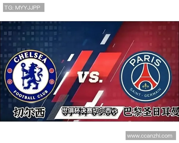 巴黎圣日耳曼与切尔西的巅峰对决谁能笑到最后 巴黎圣日耳曼与切尔西的巅峰对决谁能笑到最后