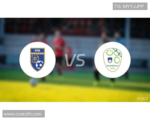 斯洛文尼亚与科索沃的较量揭示巴尔干足球的未来走势